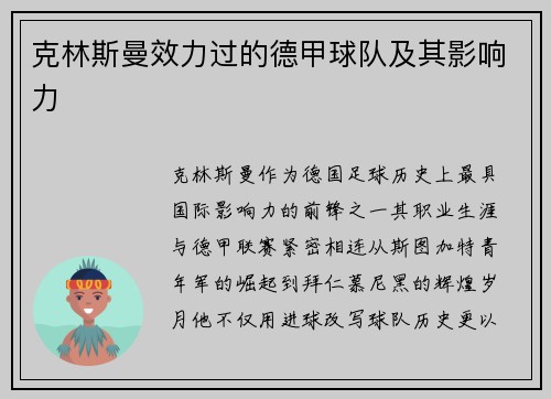 克林斯曼效力过的德甲球队及其影响力