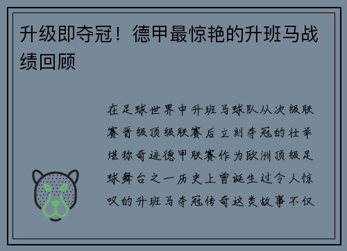 升级即夺冠！德甲最惊艳的升班马战绩回顾