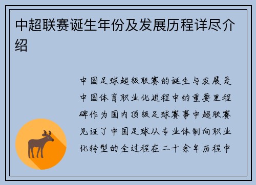 中超联赛诞生年份及发展历程详尽介绍
