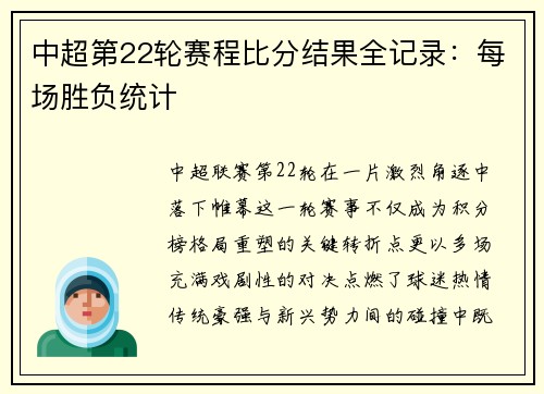 中超第22轮赛程比分结果全记录：每场胜负统计