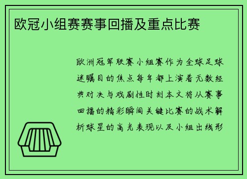 欧冠小组赛赛事回播及重点比赛