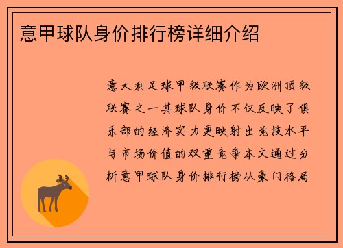 意甲球队身价排行榜详细介绍